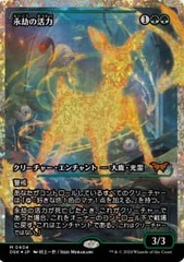Enduring Vitality (0404) - Fracture Foil - Showcase - Japanese